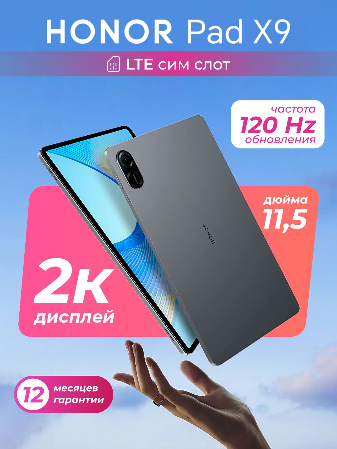 Planshet Honor Pad X9 4/128 GB