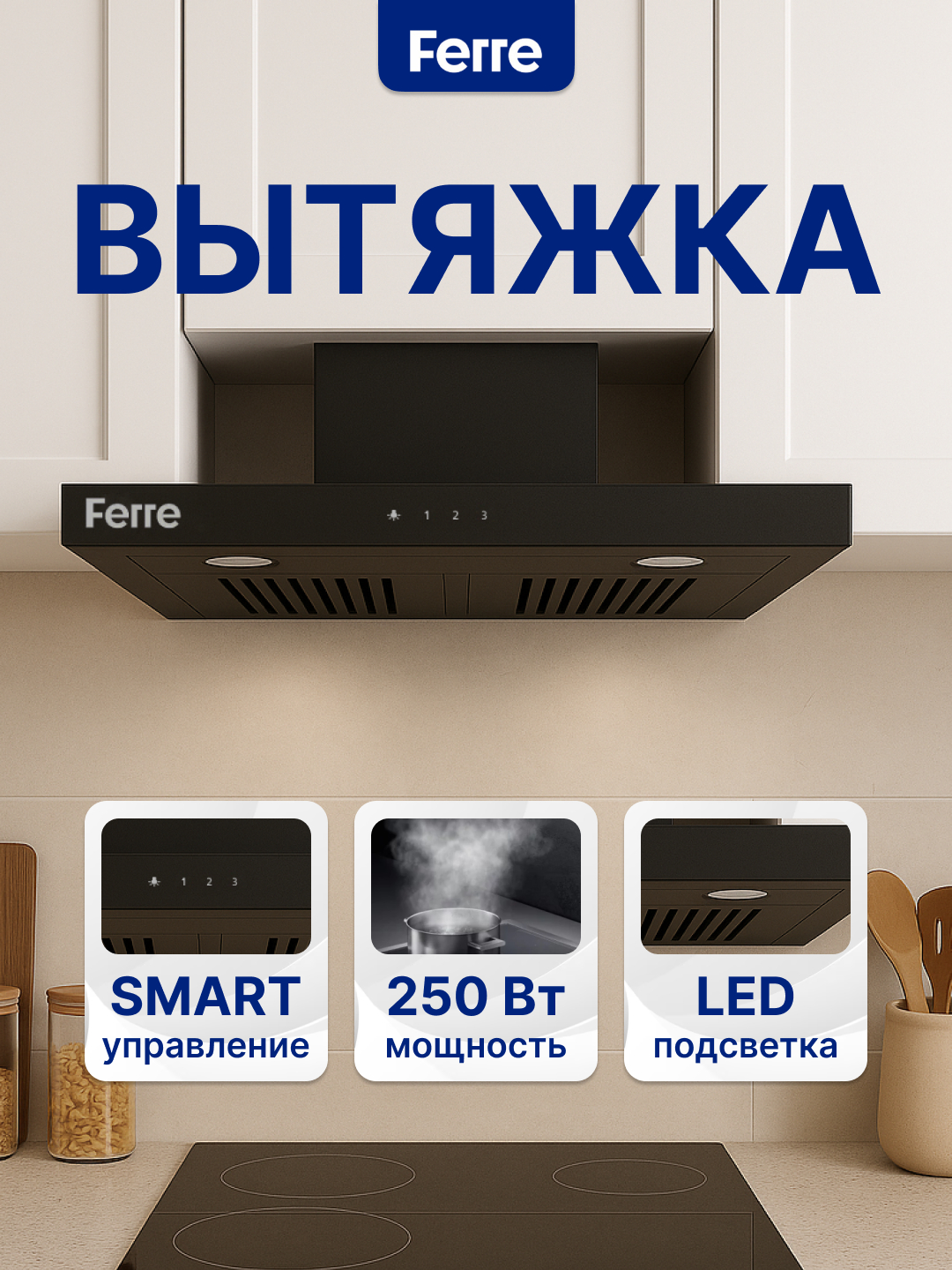 Oshxona dudburoni Ferre 602 SMART T-SHAPE, oshxonangiz uchun uslub va quvvat Qora