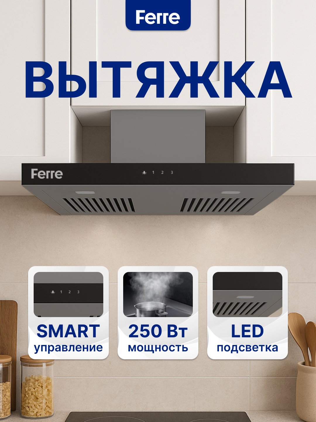 Oshxona dudburoni Ferre 602 SMART T-SHAPE, oshxonangiz uchun uslub va quvvat KULRANG